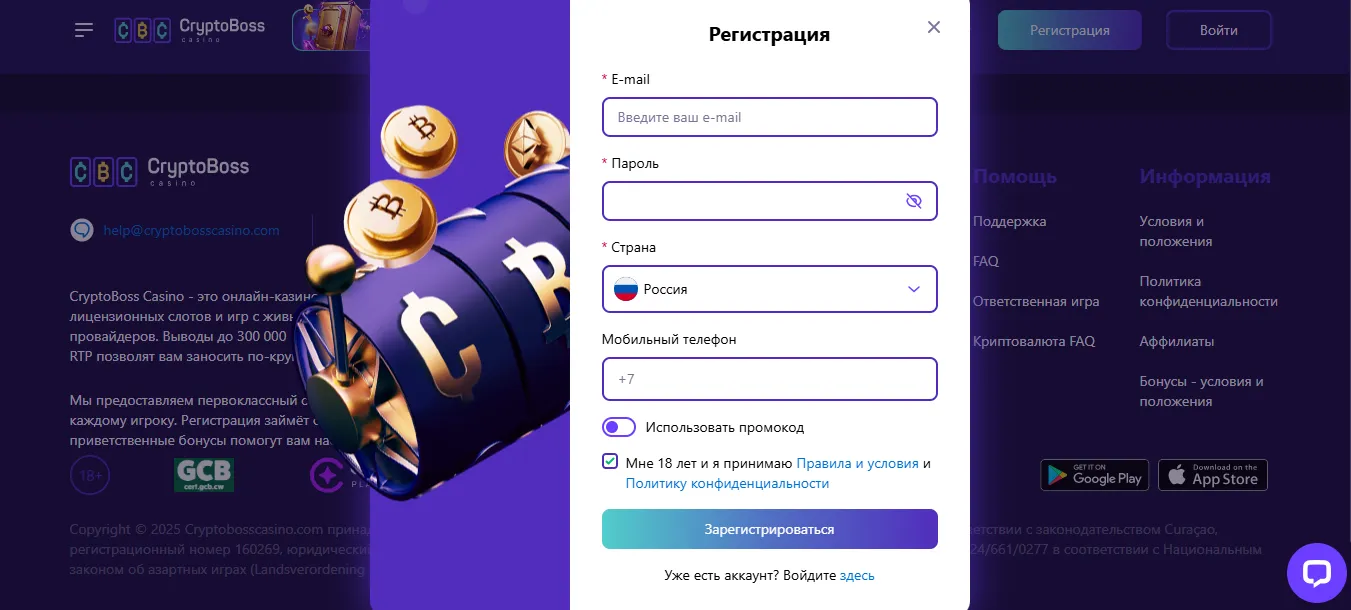 Регистрация и вход в Cryptoboss casino - быстрый доступ к играм Регистрация и вход в Cryptoboss casino
